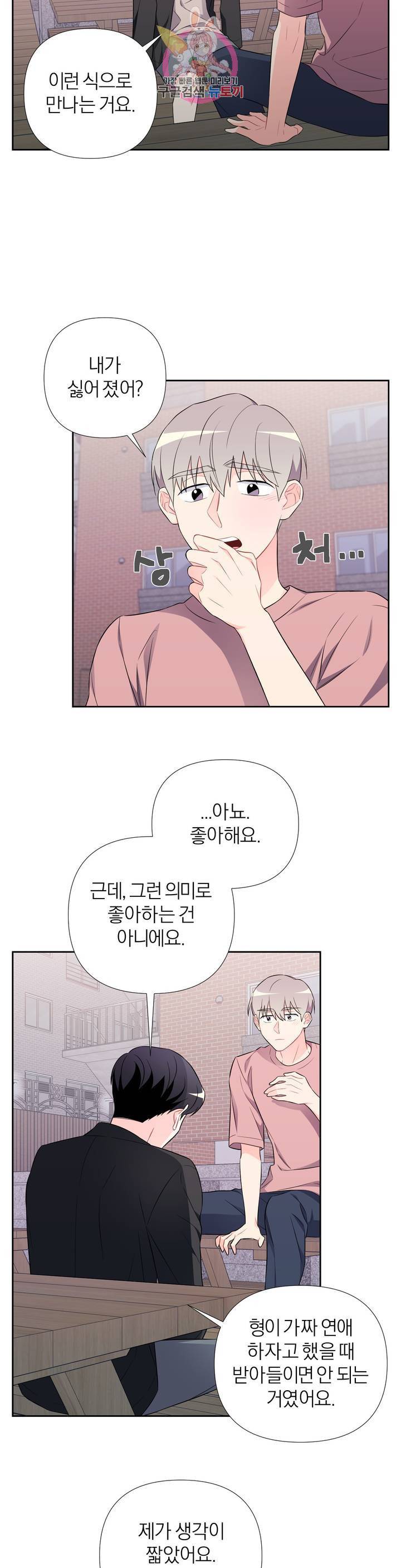 정당한 기만 23화 8