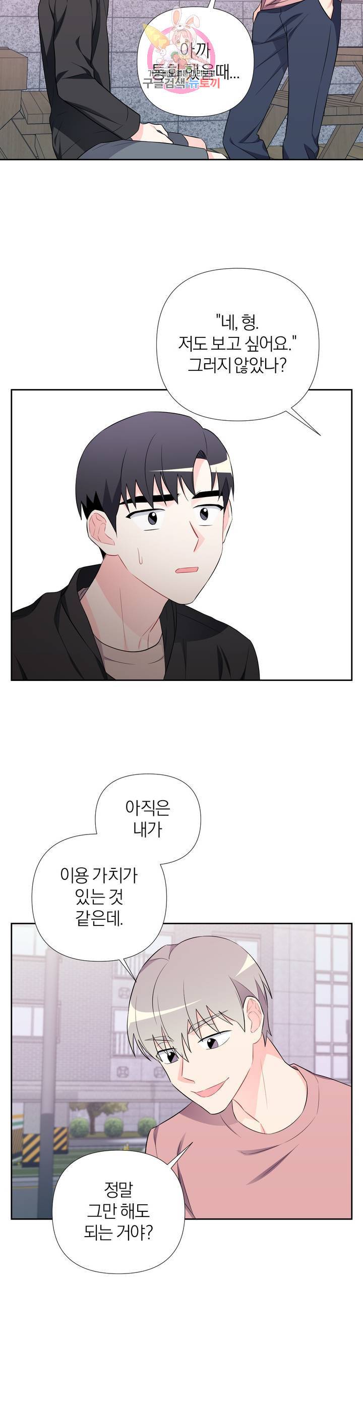 정당한 기만 23화 10