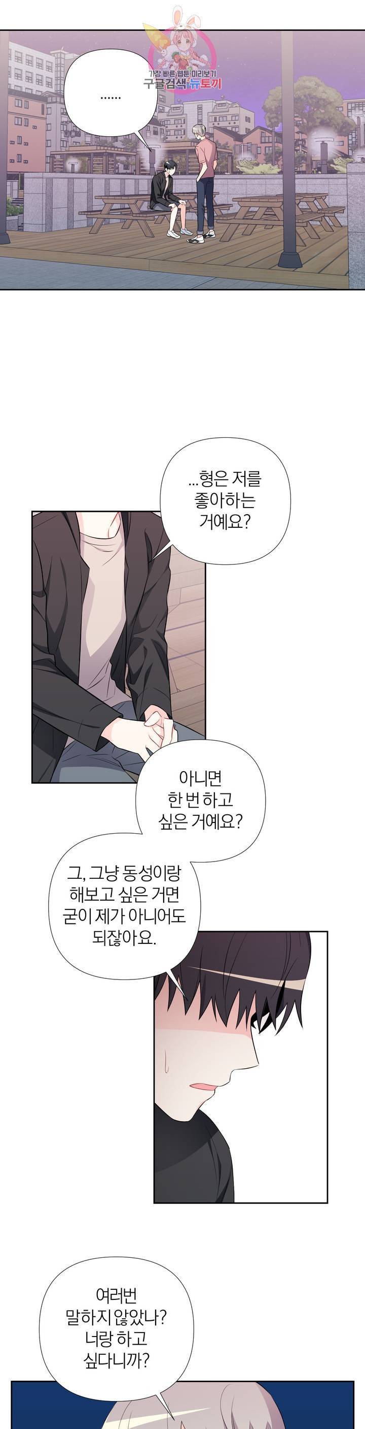 정당한 기만 23화 11