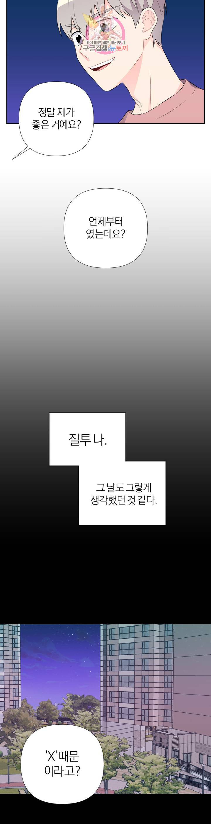 정당한 기만 23화 12
