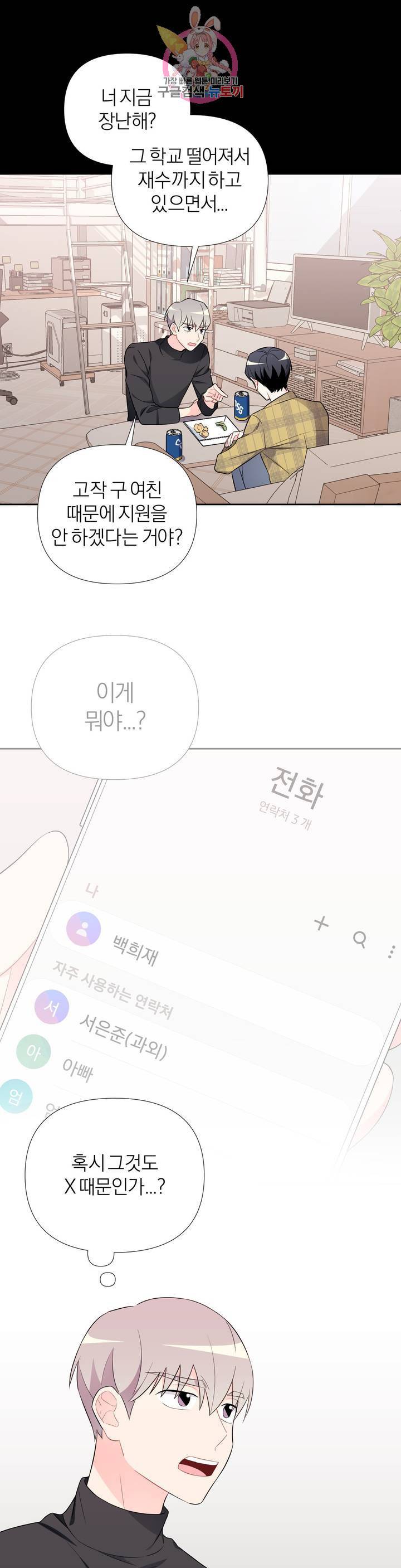 정당한 기만 23화 13