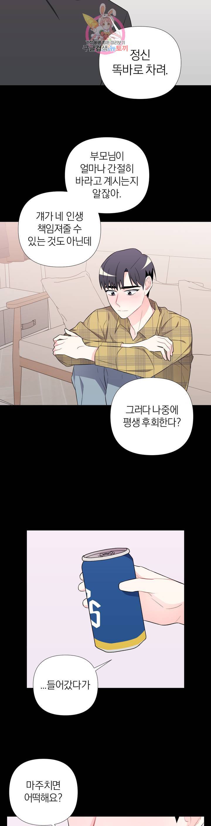 정당한 기만 23화 14