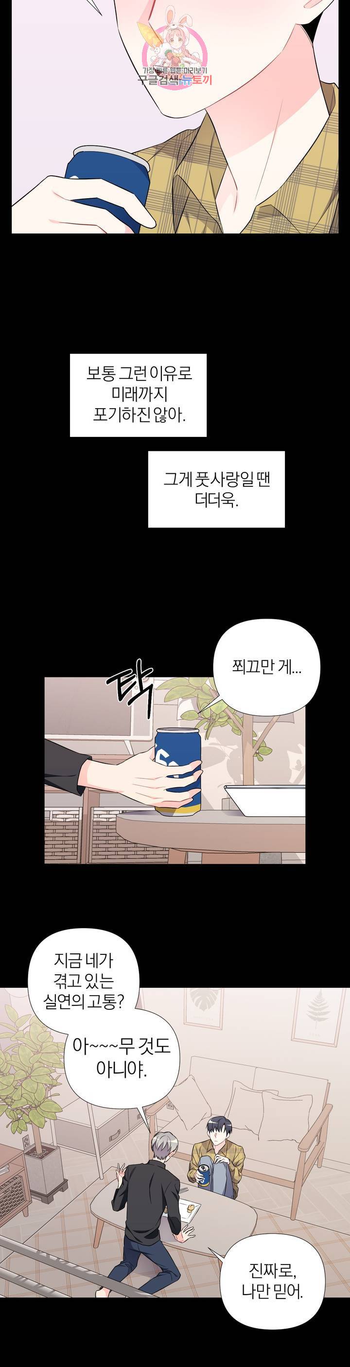 정당한 기만 23화 15