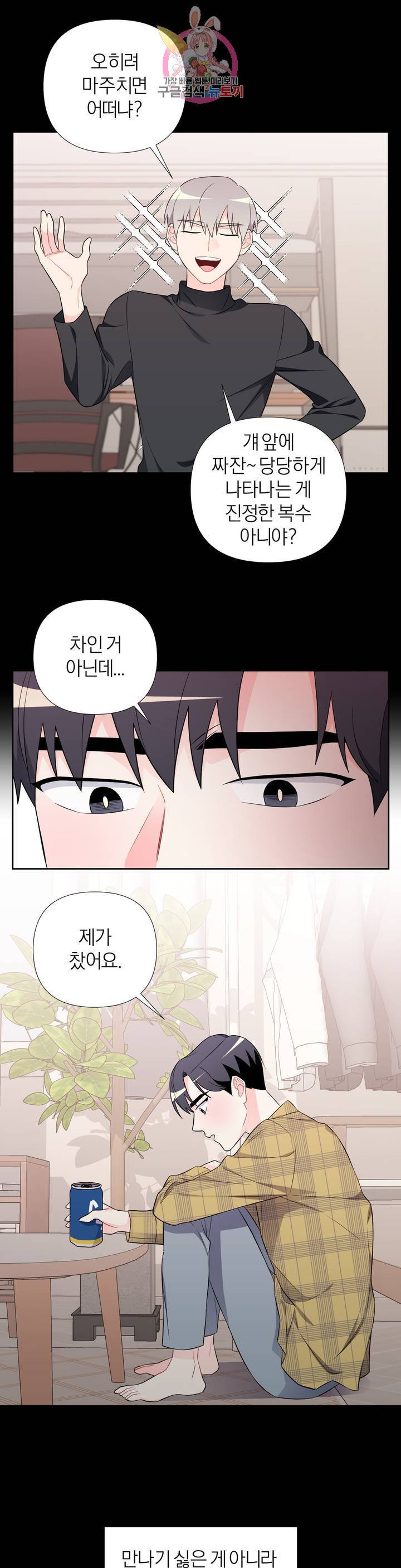 정당한 기만 23화 16