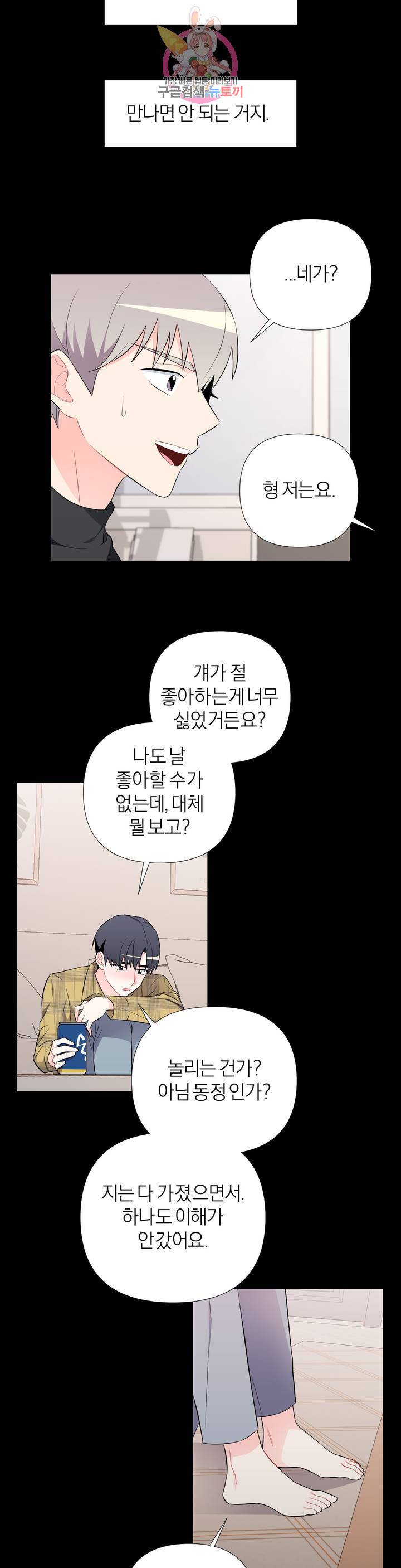 정당한 기만 23화 17