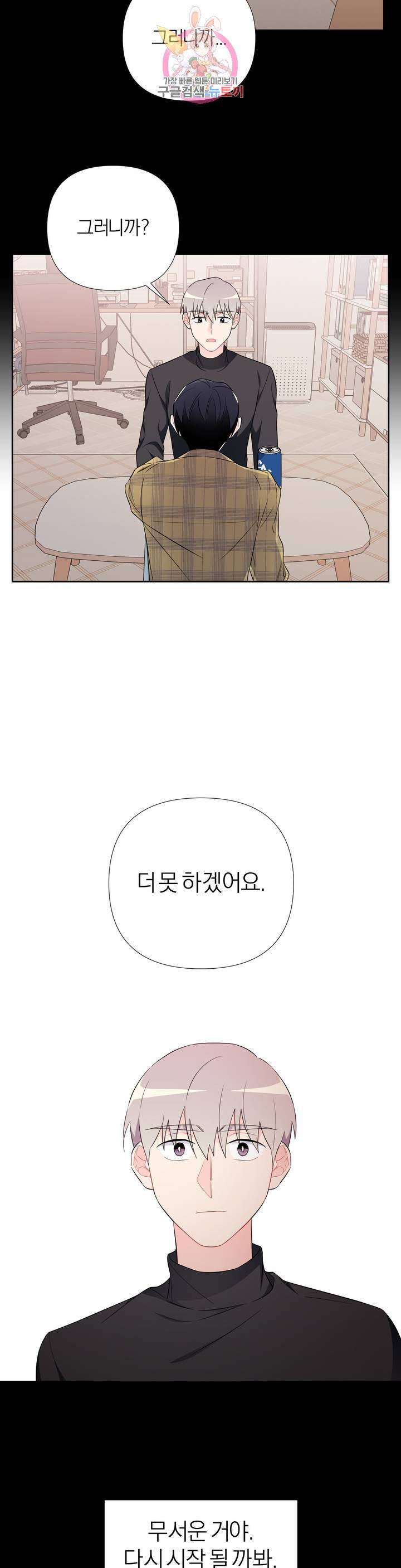 정당한 기만 23화 18