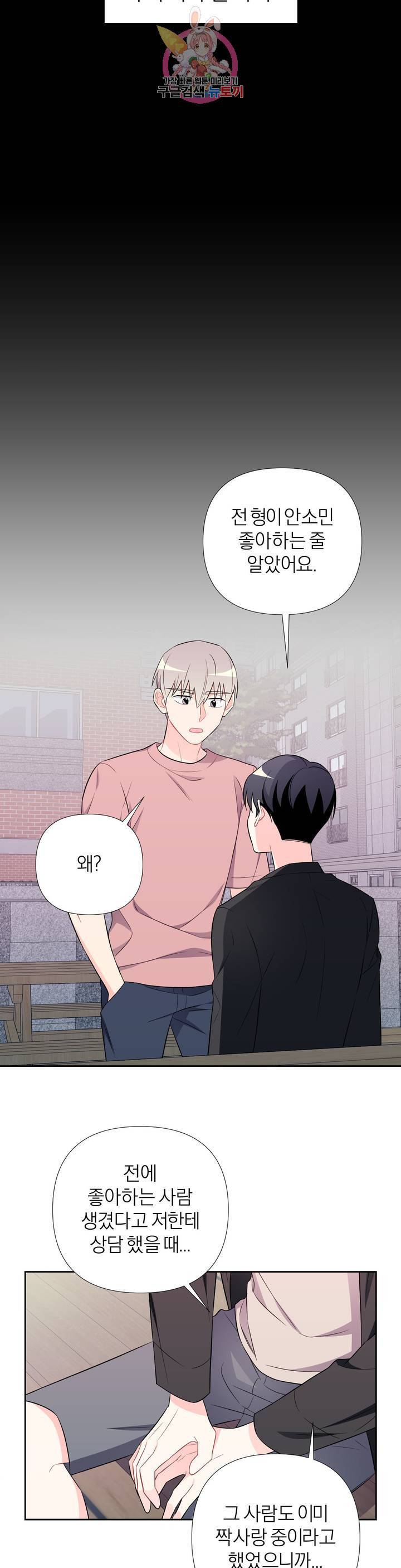 정당한 기만 23화 19