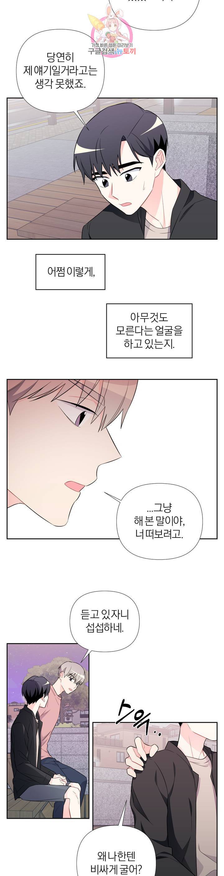 정당한 기만 23화 20