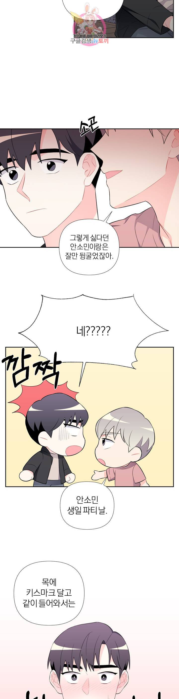 정당한 기만 23화 21