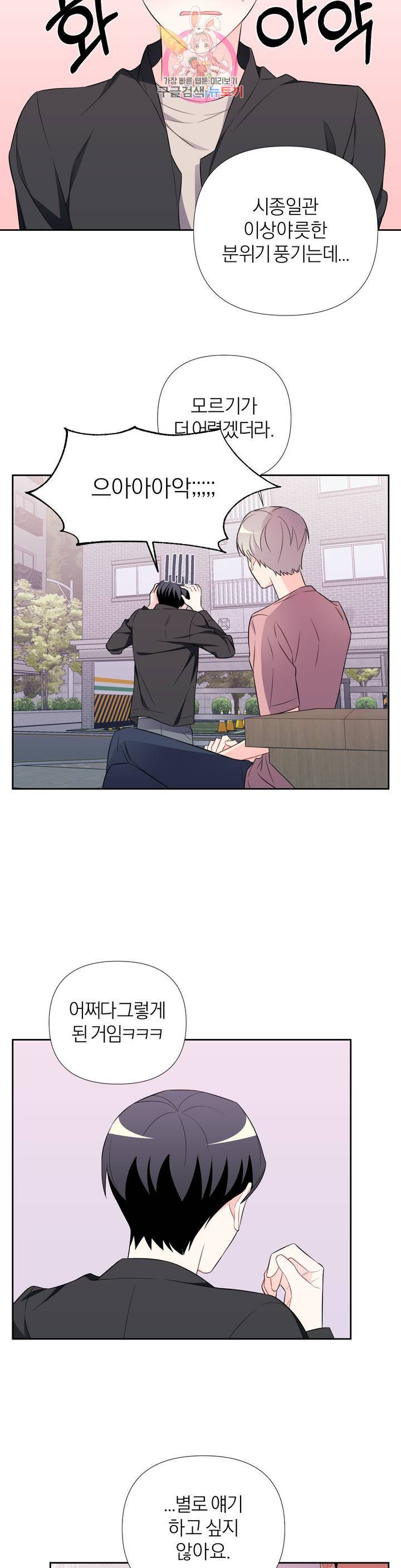 정당한 기만 23화 22