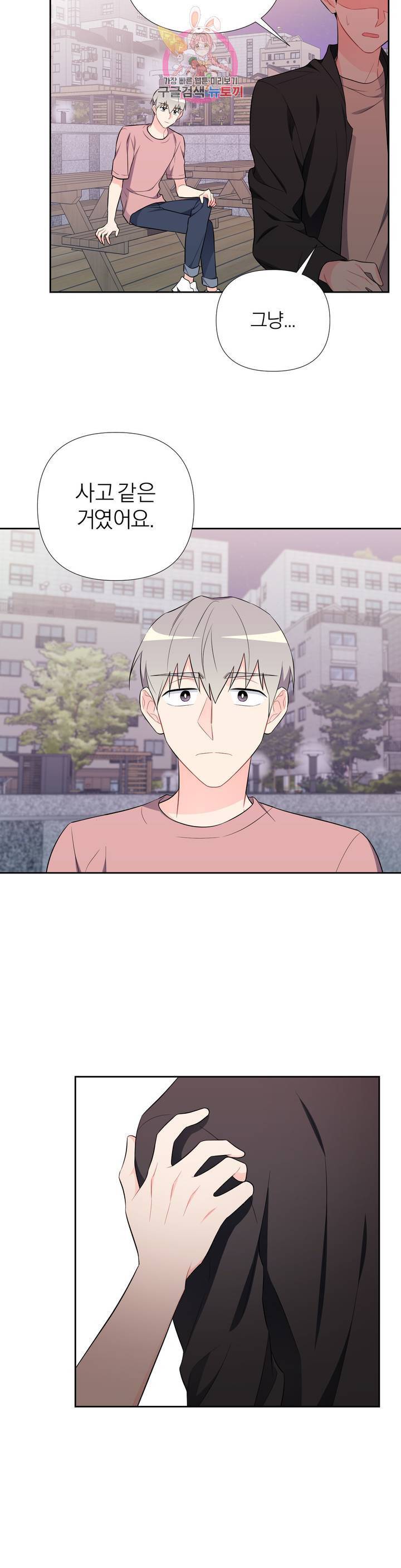정당한 기만 23화 23