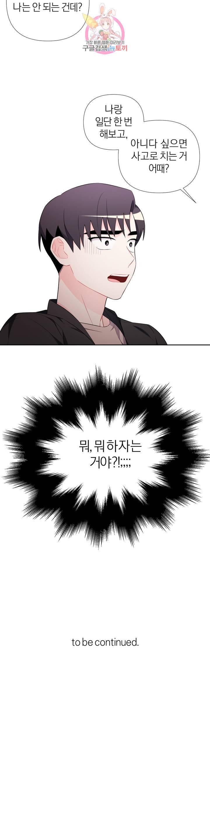 정당한 기만 23화 25