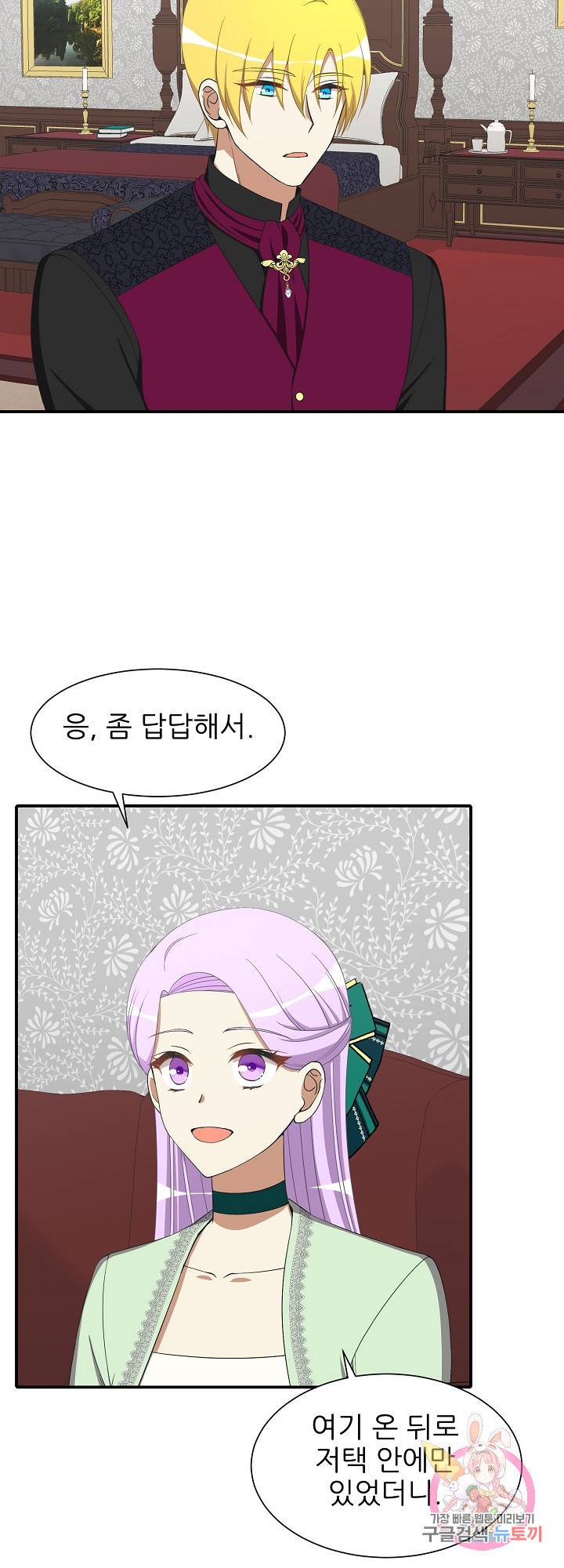 저주받은 공작님을 구했습니다 10화 2