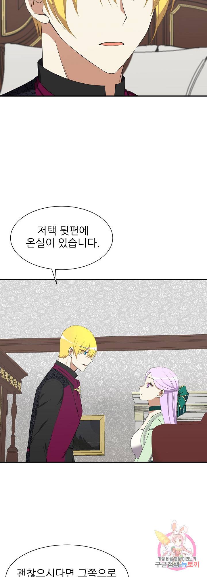 저주받은 공작님을 구했습니다 10화 4