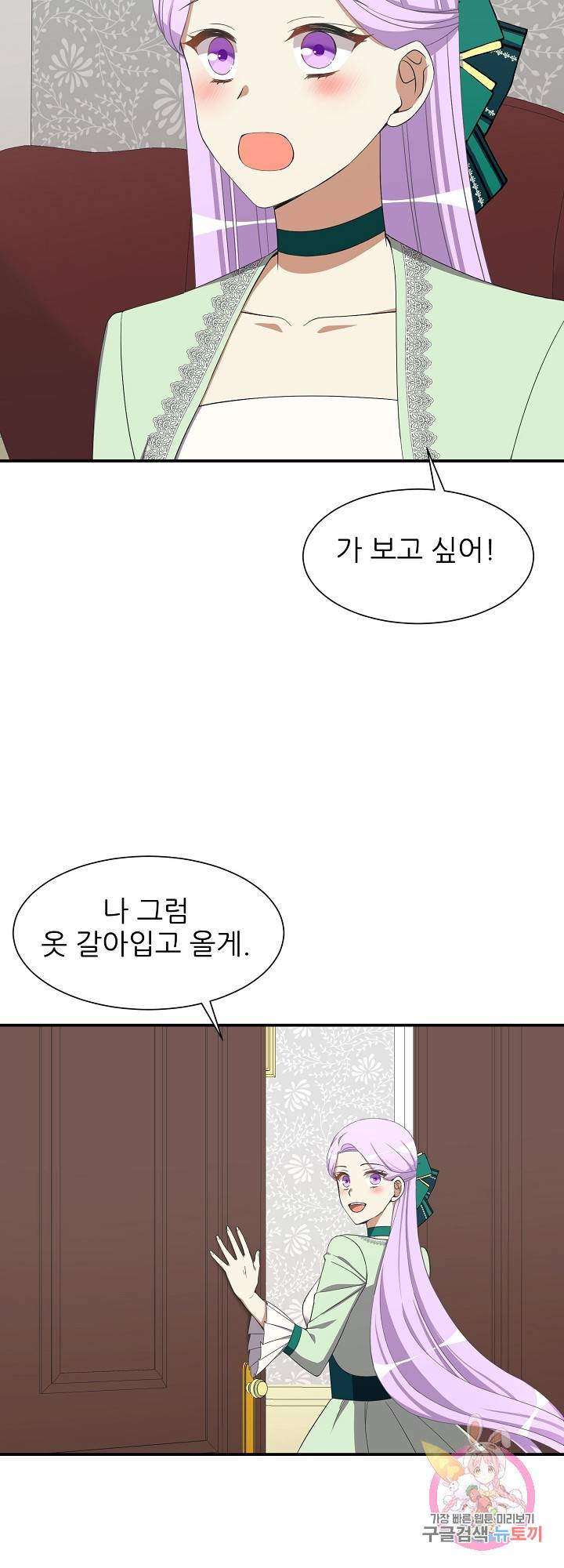 저주받은 공작님을 구했습니다 10화 6