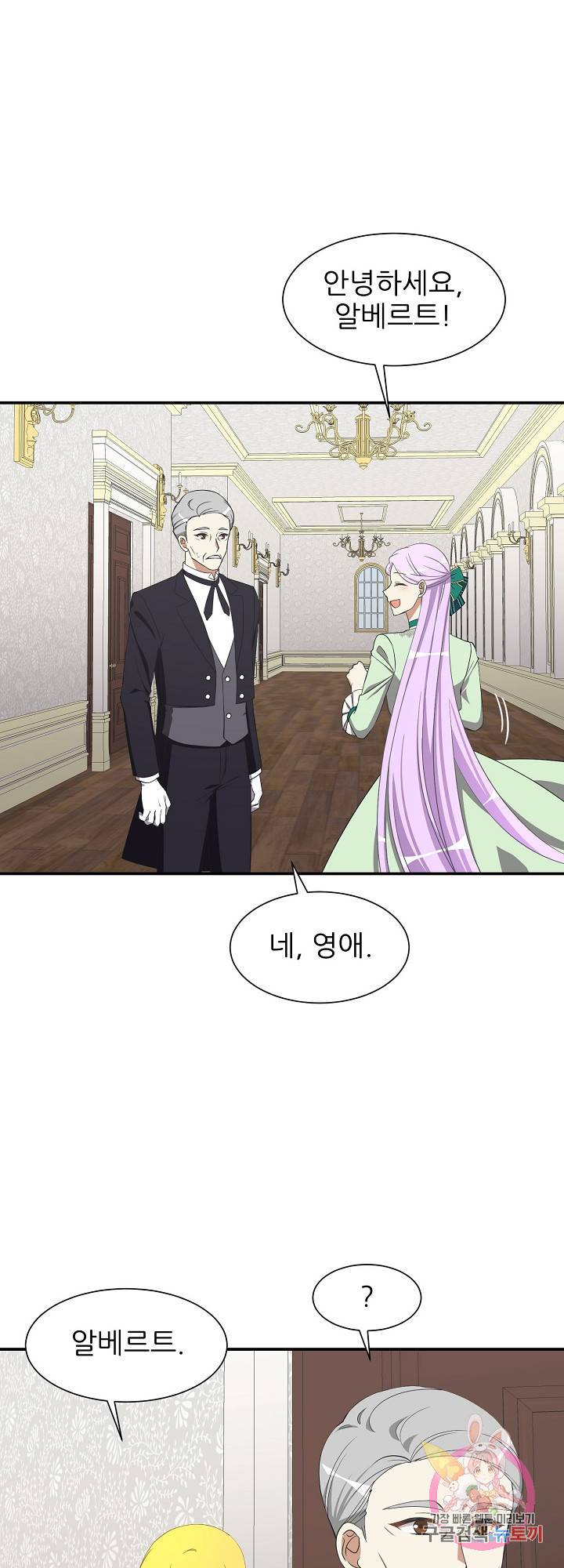 저주받은 공작님을 구했습니다 10화 7