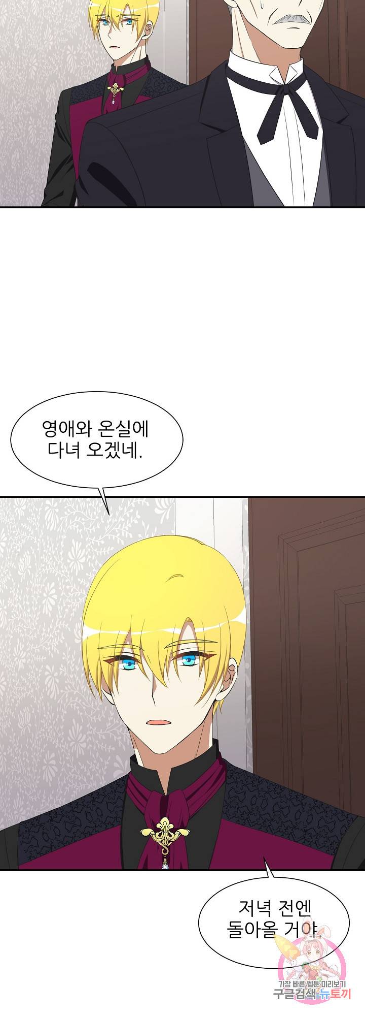 저주받은 공작님을 구했습니다 10화 8
