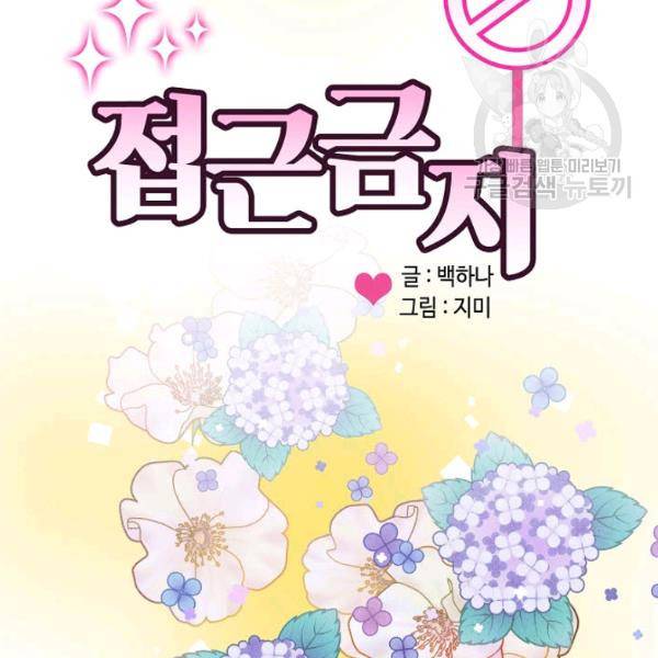 접근금지 27화 4