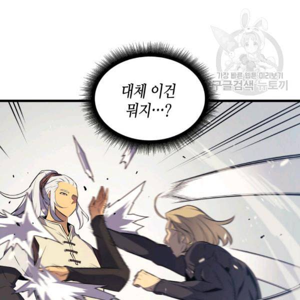 4000년 만에 귀환한 대마도사 69화 19