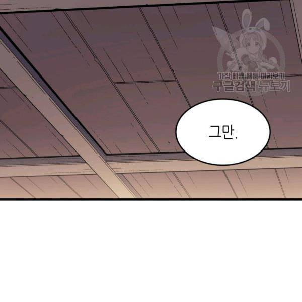 4000년 만에 귀환한 대마도사 69화 24