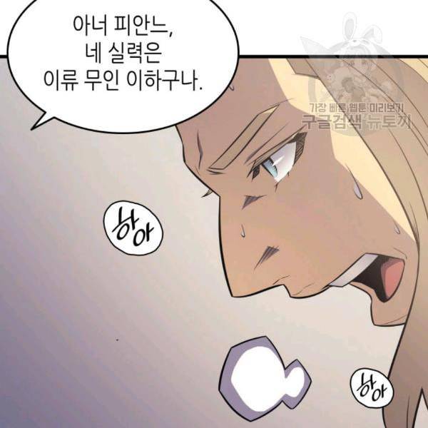 4000년 만에 귀환한 대마도사 69화 27