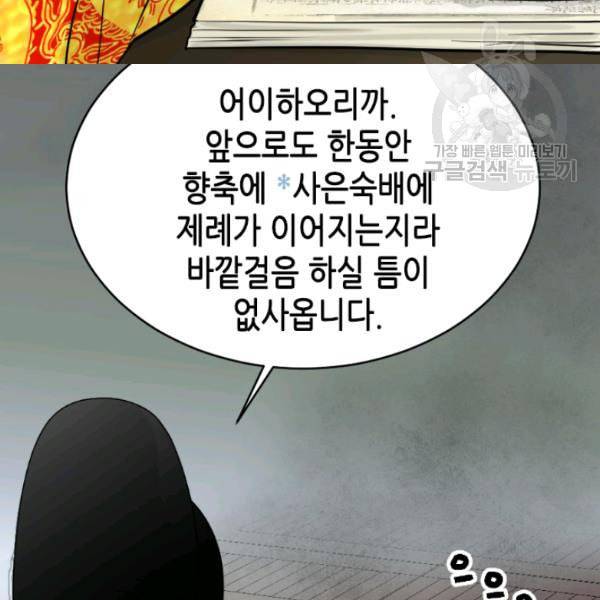 화홍 16화 30