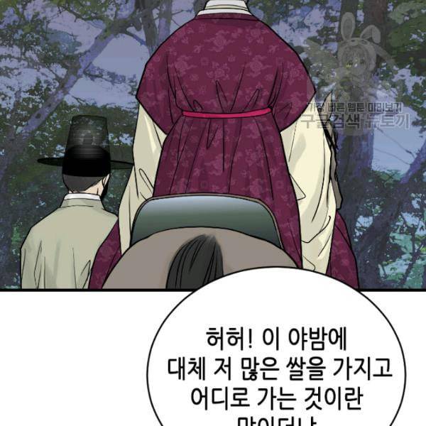 화홍 16화 81