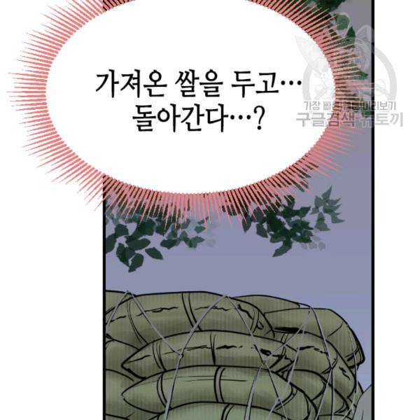 화홍 16화 90
