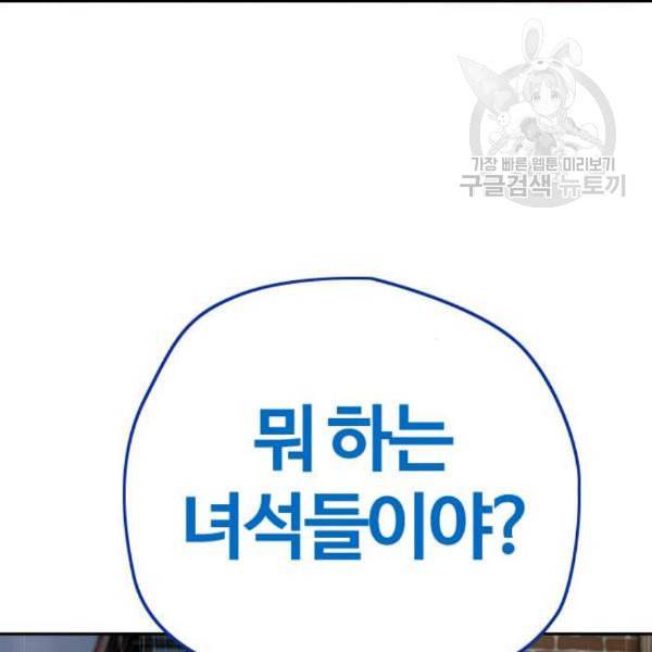 윈드브레이커 3부 101화 우리 아니라고 4