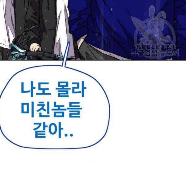 윈드브레이커 3부 101화 우리 아니라고 6