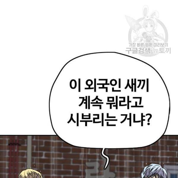 윈드브레이커 3부 101화 우리 아니라고 7