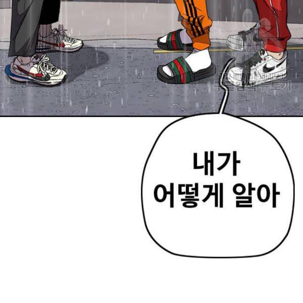 윈드브레이커 3부 101화 우리 아니라고 9