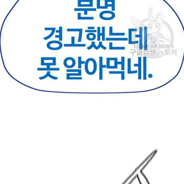 윈드브레이커 3부 101화 우리 아니라고 33