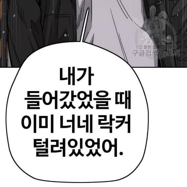 윈드브레이커 3부 101화 우리 아니라고 43