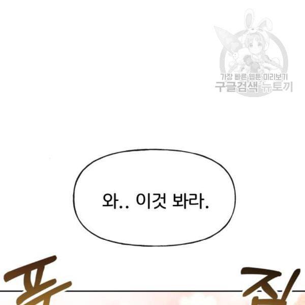 힙한남자 16화 2
