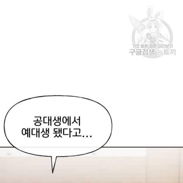 힙한남자 16화 4