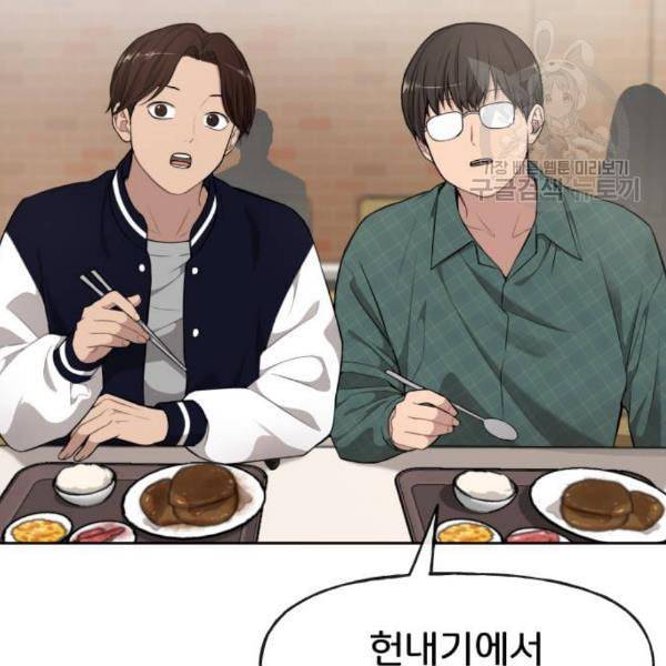 힙한남자 16화 5