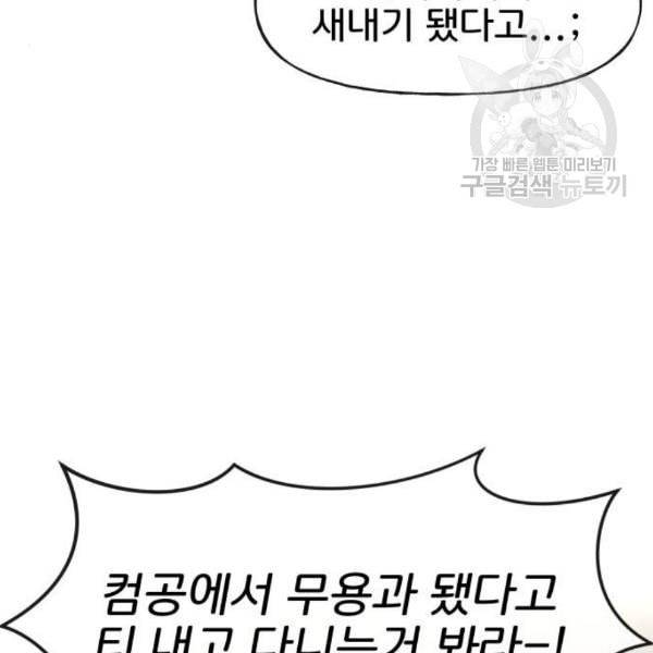 힙한남자 16화 6