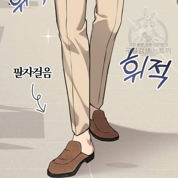 힙한남자 16화 9