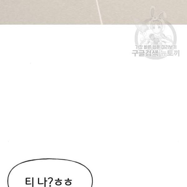 힙한남자 16화 10