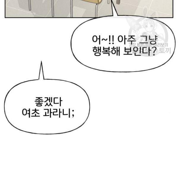 힙한남자 16화 12