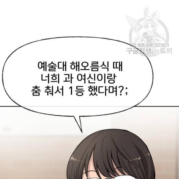 힙한남자 16화 13
