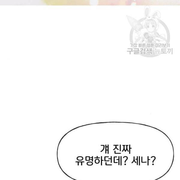 힙한남자 16화 17