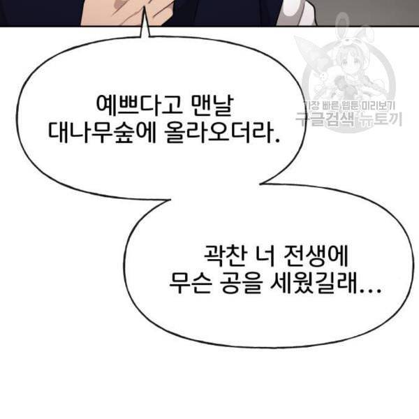 힙한남자 16화 19