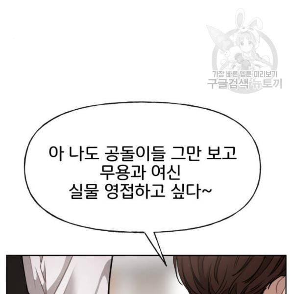 힙한남자 16화 20