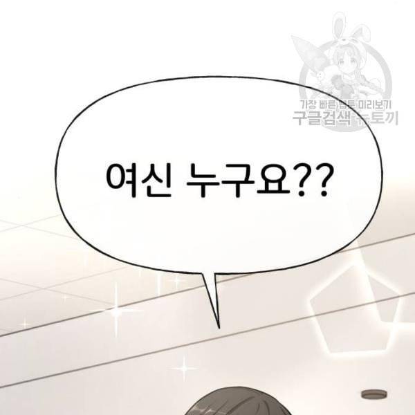 힙한남자 16화 22