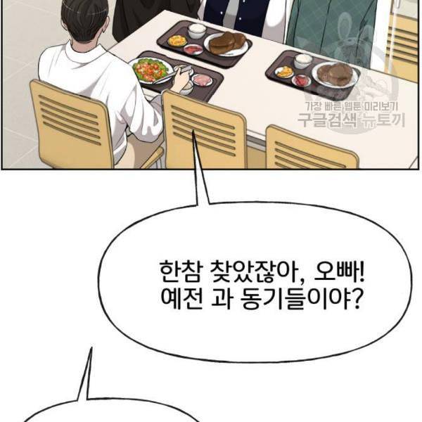 힙한남자 16화 26