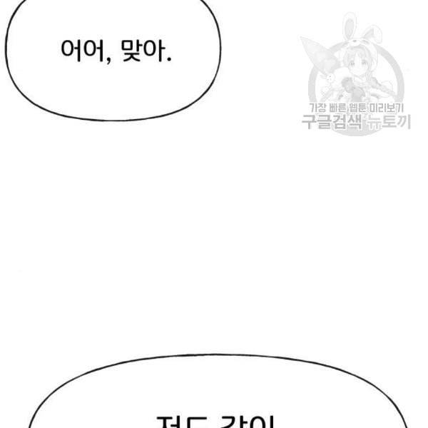 힙한남자 16화 27