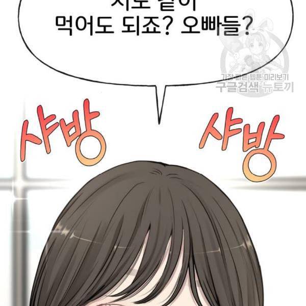 힙한남자 16화 28