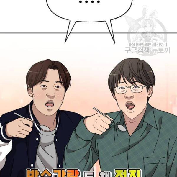 힙한남자 16화 31